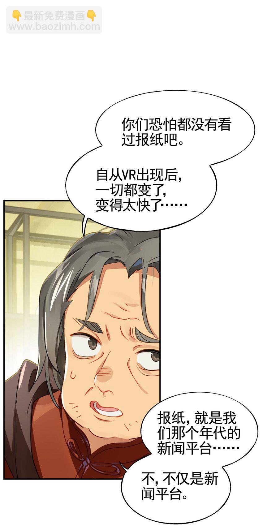 《VR聊天室无法下线》032 这种真相不要啊！ 第42页