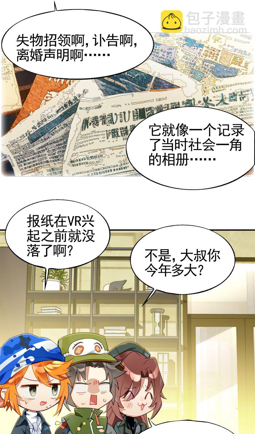 《VR聊天室无法下线》032 这种真相不要啊！ 第43页