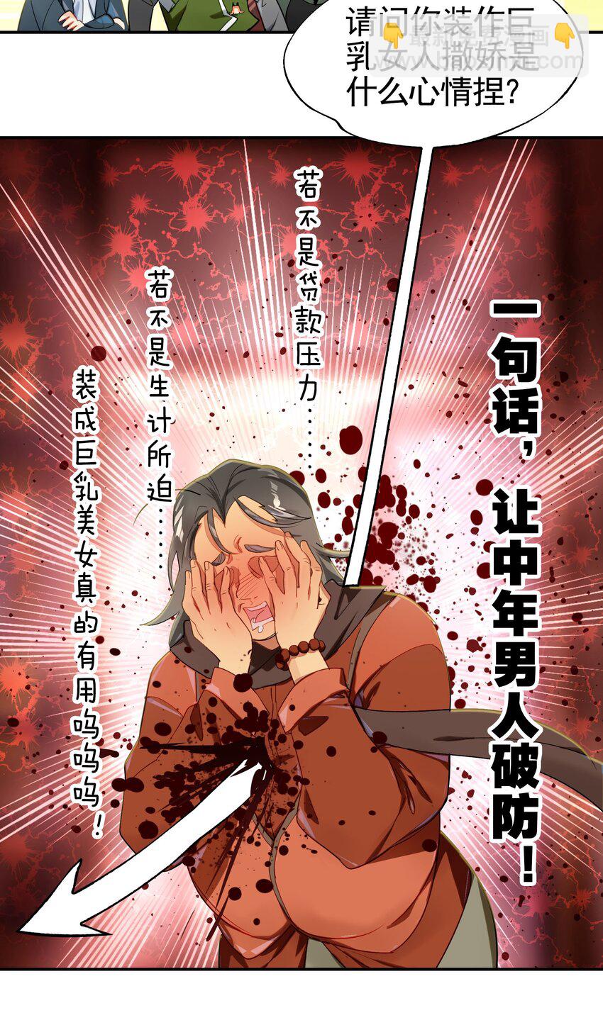 《VR聊天室无法下线》032 这种真相不要啊！ 第44页
