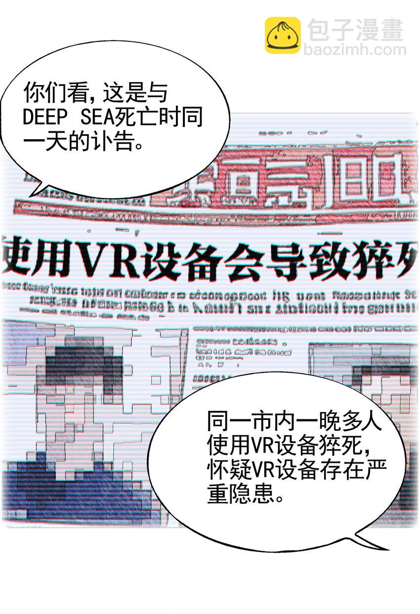 《VR聊天室无法下线》032 这种真相不要啊！ 第45页
