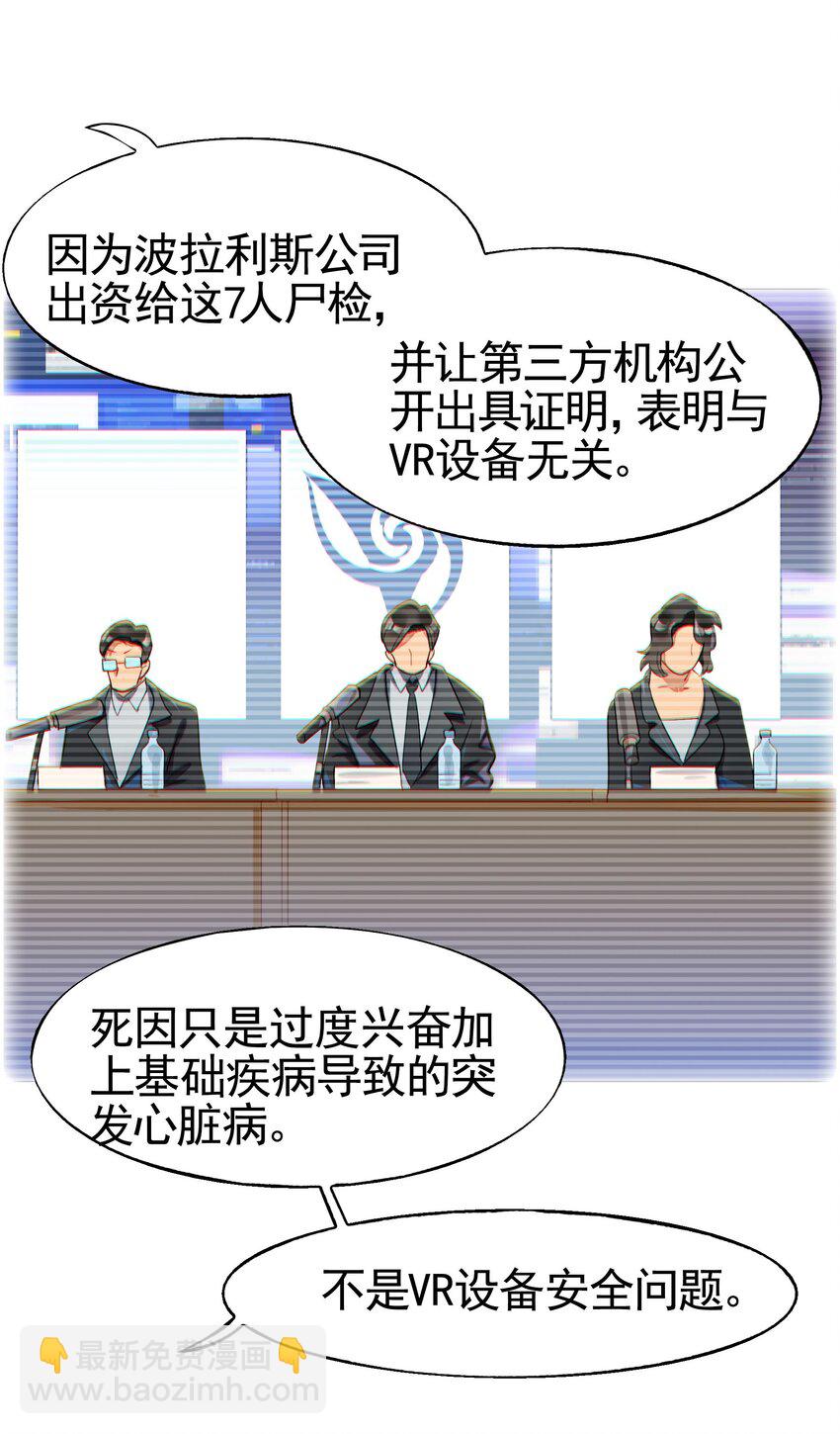 《VR聊天室无法下线》032 这种真相不要啊！ 第46页