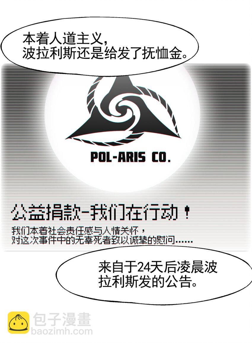 《VR聊天室无法下线》032 这种真相不要啊！ 第47页