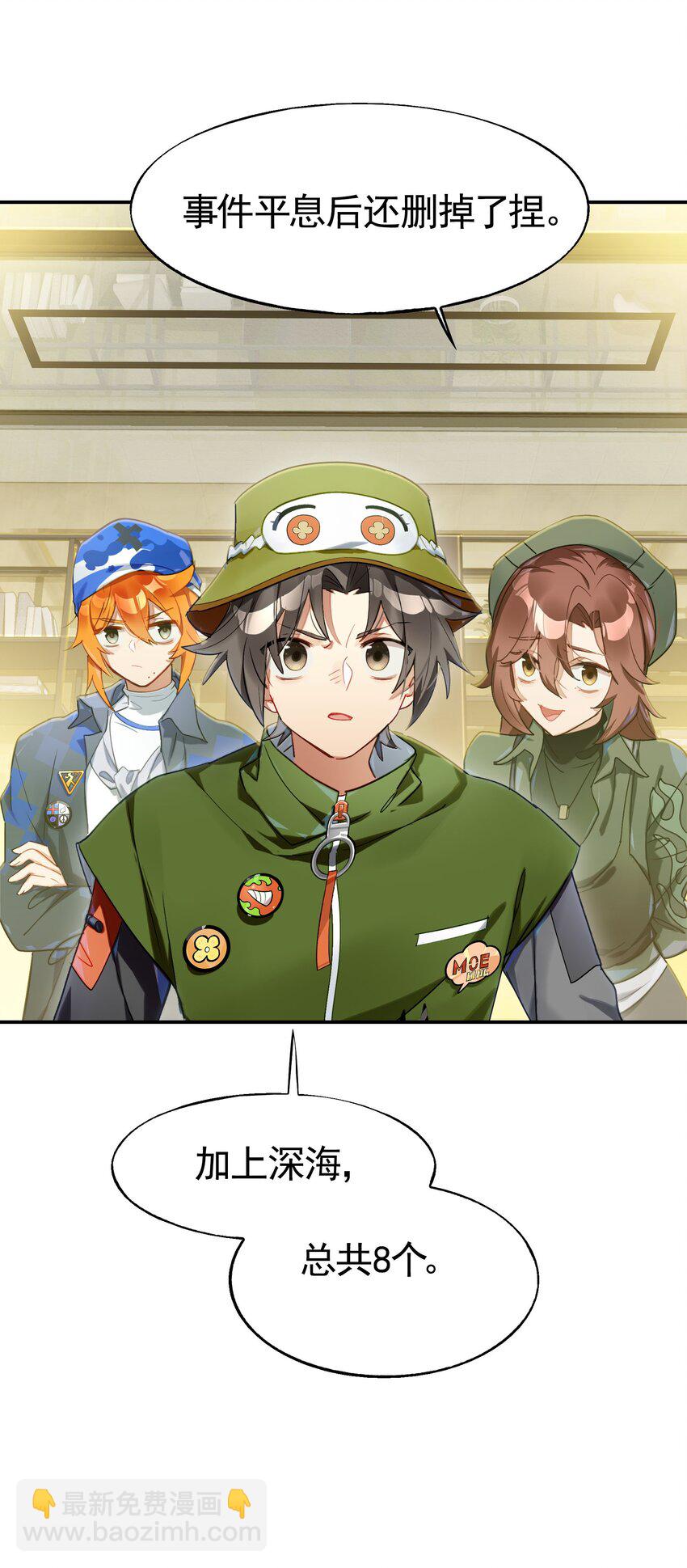 《VR聊天室无法下线》032 这种真相不要啊！ 第48页