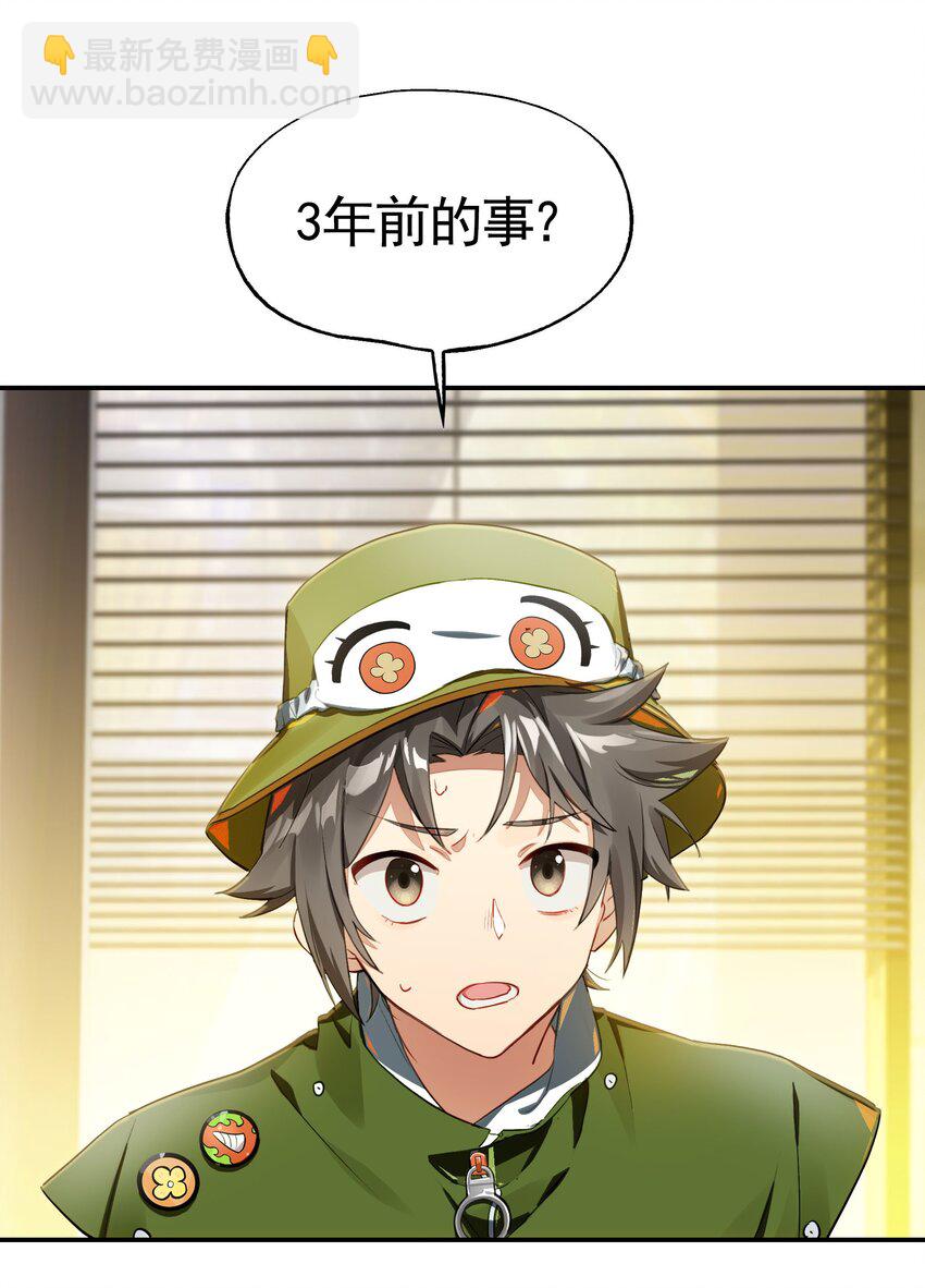 《VR聊天室无法下线》032 这种真相不要啊！ 第4页