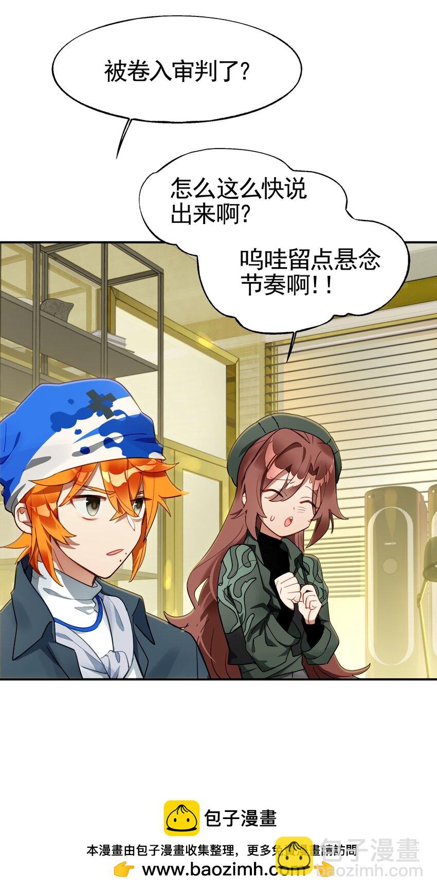 《VR聊天室无法下线》032 这种真相不要啊！ 第50页