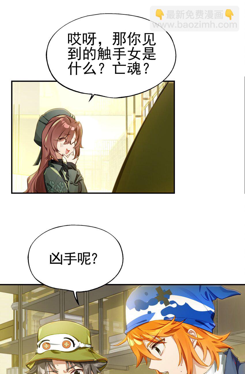 《VR聊天室无法下线》032 这种真相不要啊！ 第5页