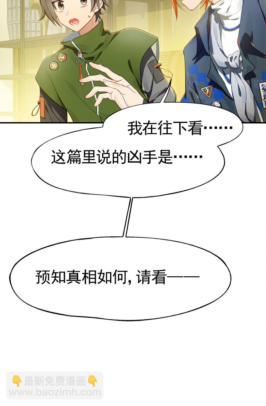 《VR聊天室无法下线》032 这种真相不要啊！ 第6页