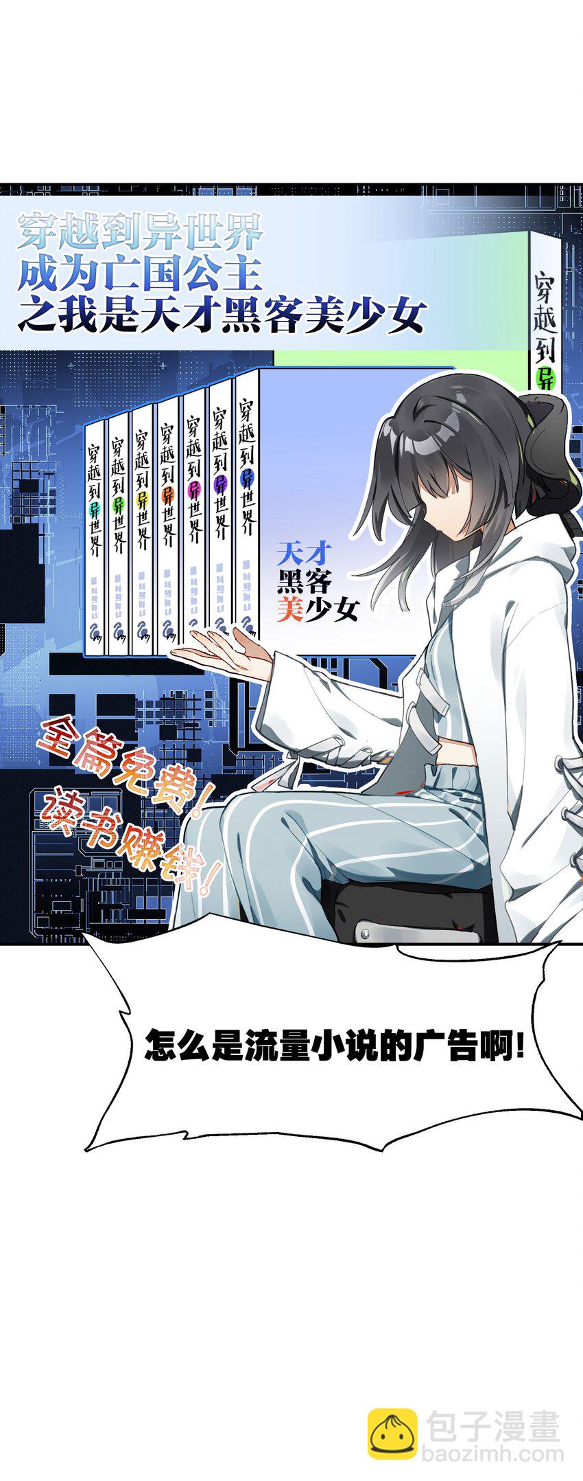 《VR聊天室无法下线》032 这种真相不要啊！ 第7页