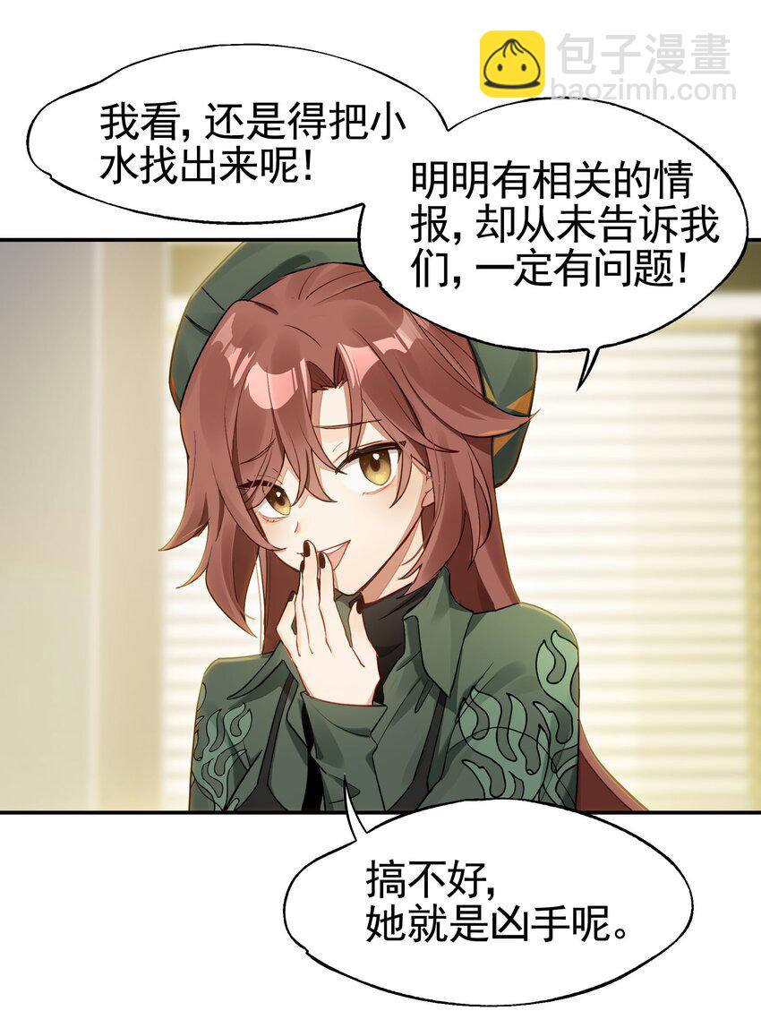 《VR聊天室无法下线》032 这种真相不要啊！ 第8页