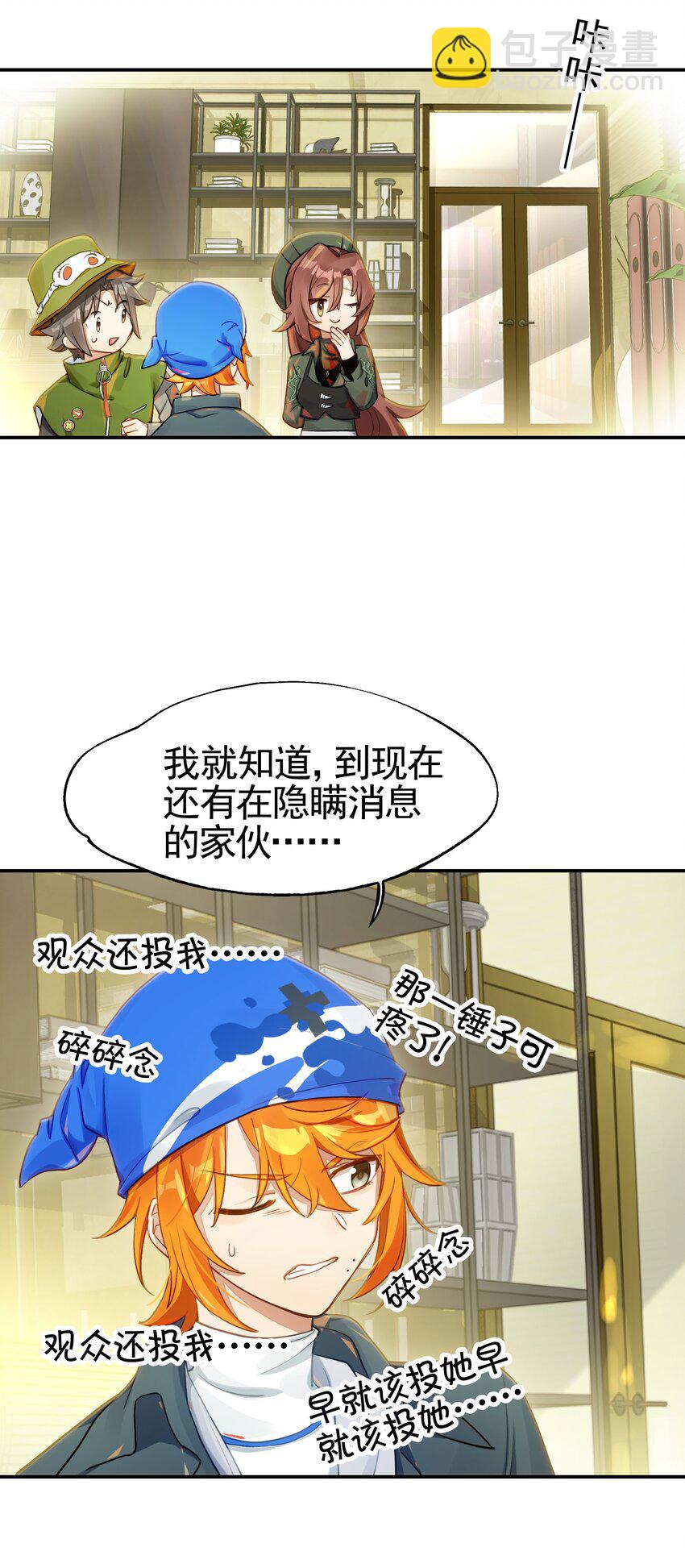 《VR聊天室无法下线》032 这种真相不要啊！ 第9页