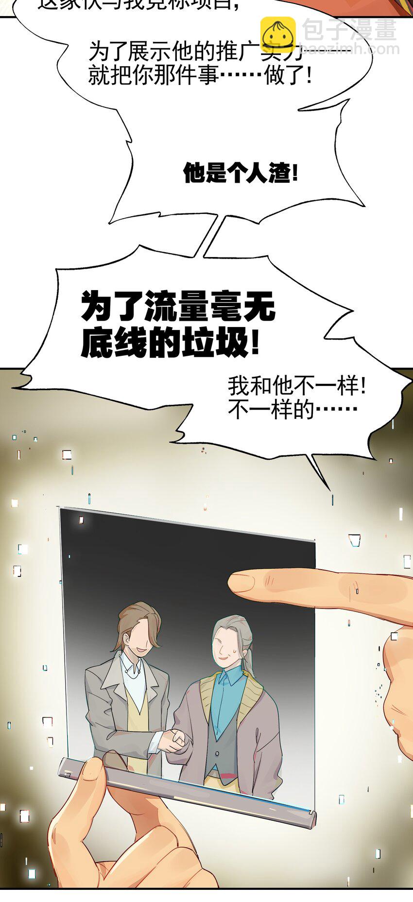 《VR聊天室无法下线》033 住手！不要把审核引来啊！ 第11页