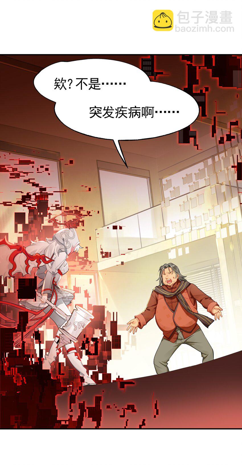 《VR聊天室无法下线》033 住手！不要把审核引来啊！ 第18页