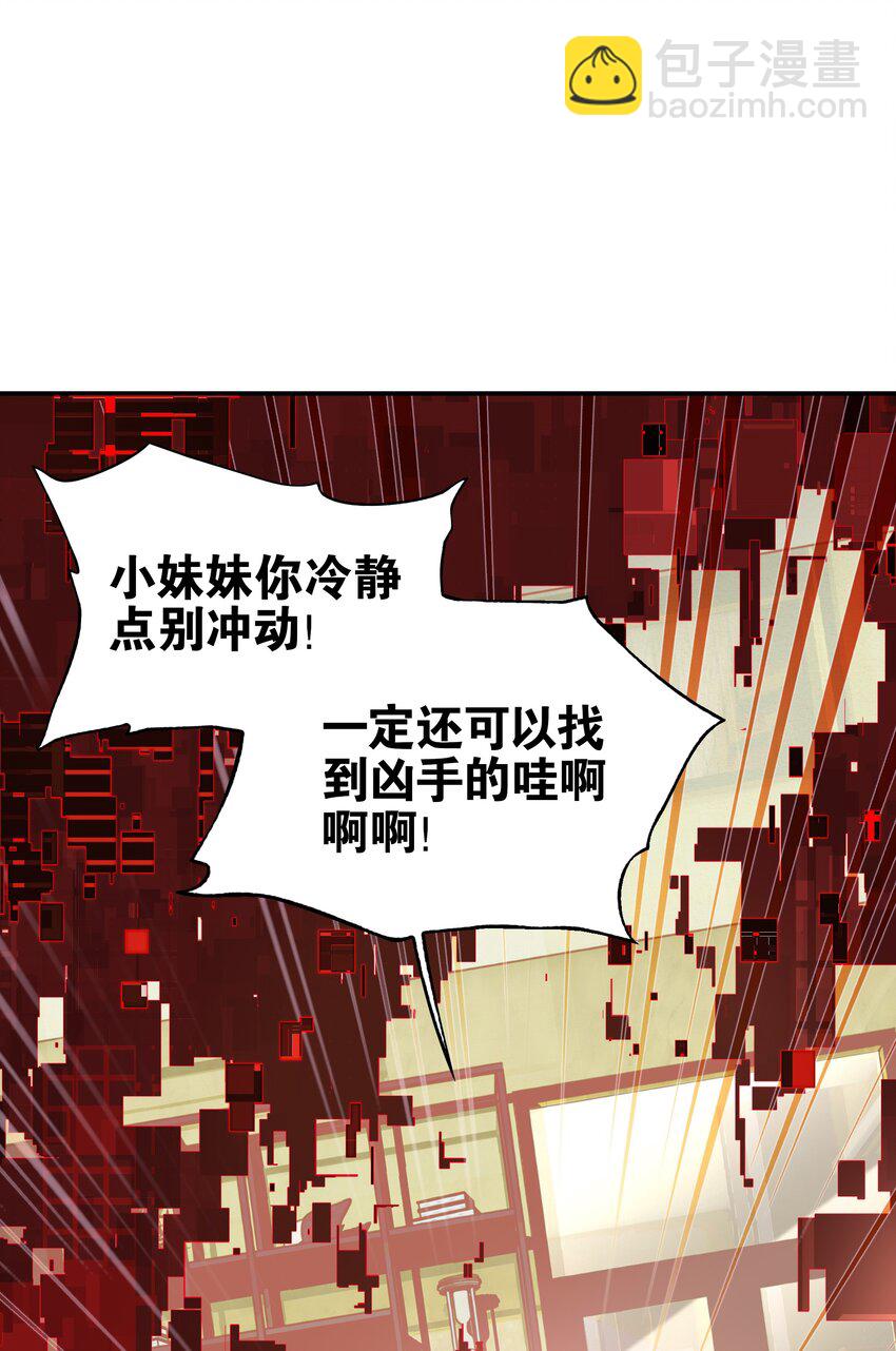 《VR聊天室无法下线》033 住手！不要把审核引来啊！ 第23页