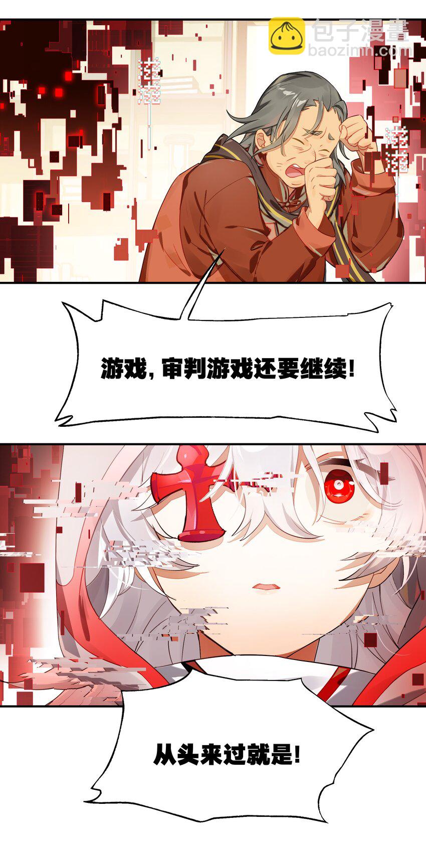 《VR聊天室无法下线》033 住手！不要把审核引来啊！ 第25页