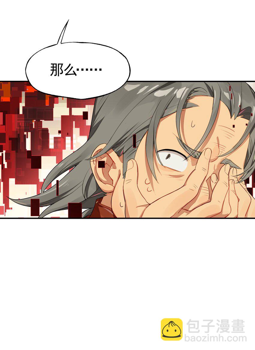 《VR聊天室无法下线》033 住手！不要把审核引来啊！ 第27页