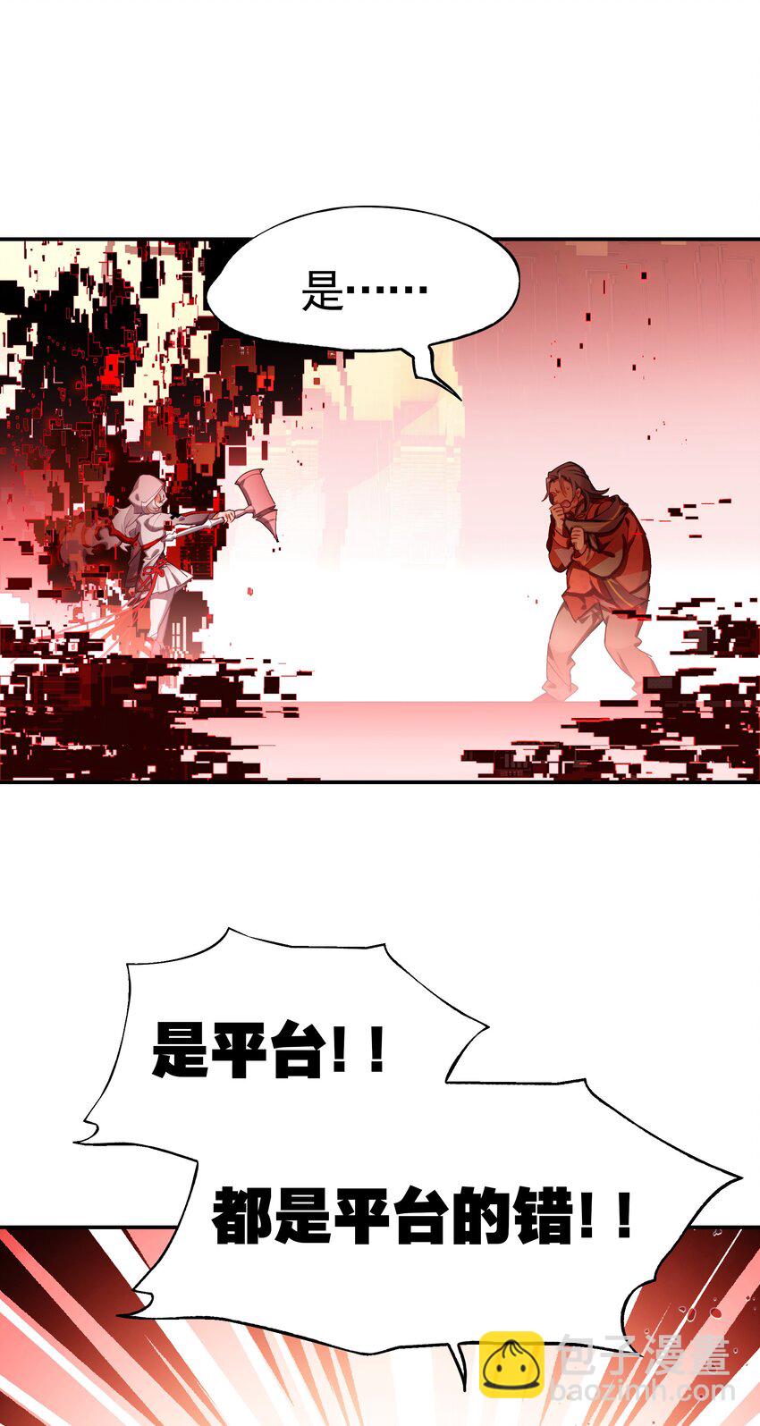 《VR聊天室无法下线》033 住手！不要把审核引来啊！ 第29页