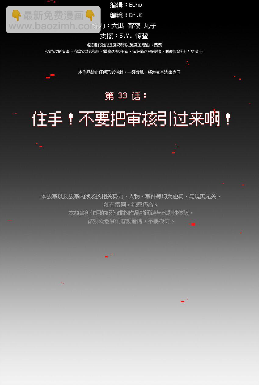 《VR聊天室无法下线》033 住手！不要把审核引来啊！ 第2页