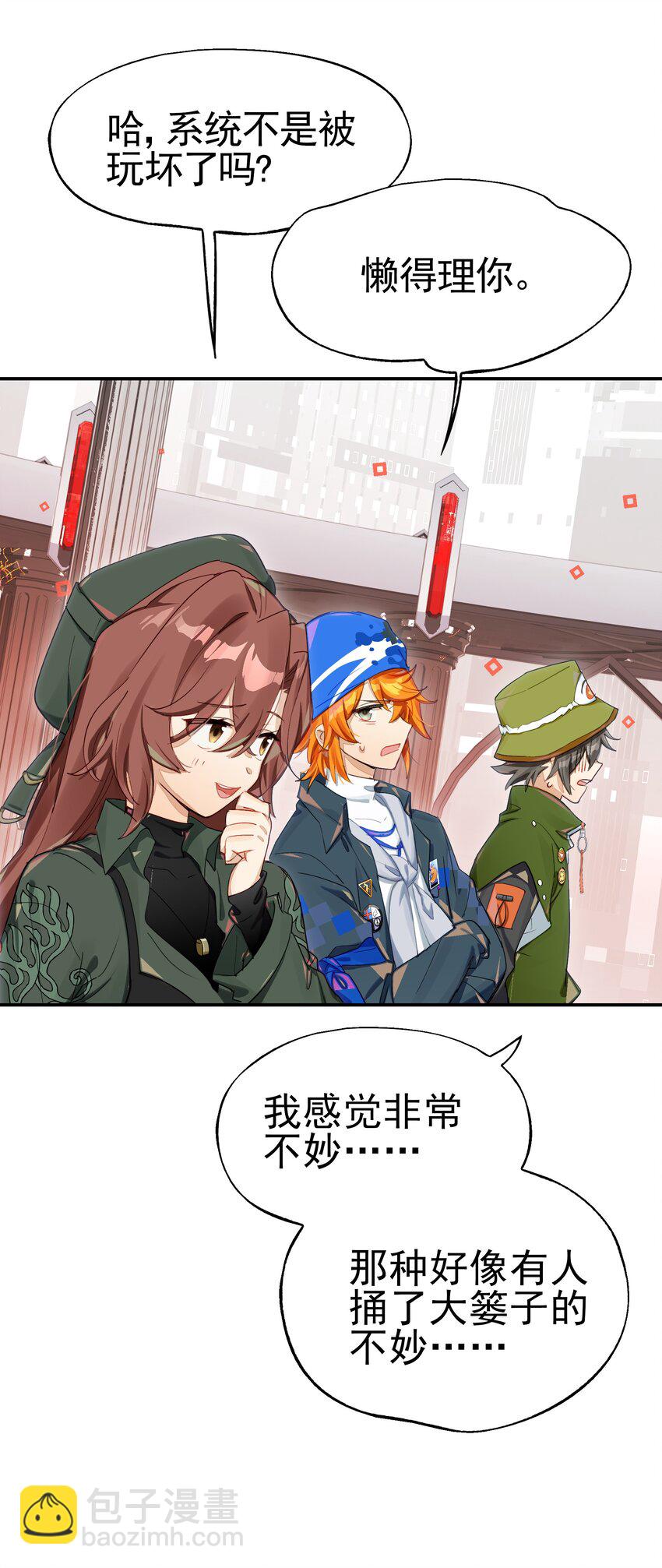 《VR聊天室无法下线》033 住手！不要把审核引来啊！ 第37页