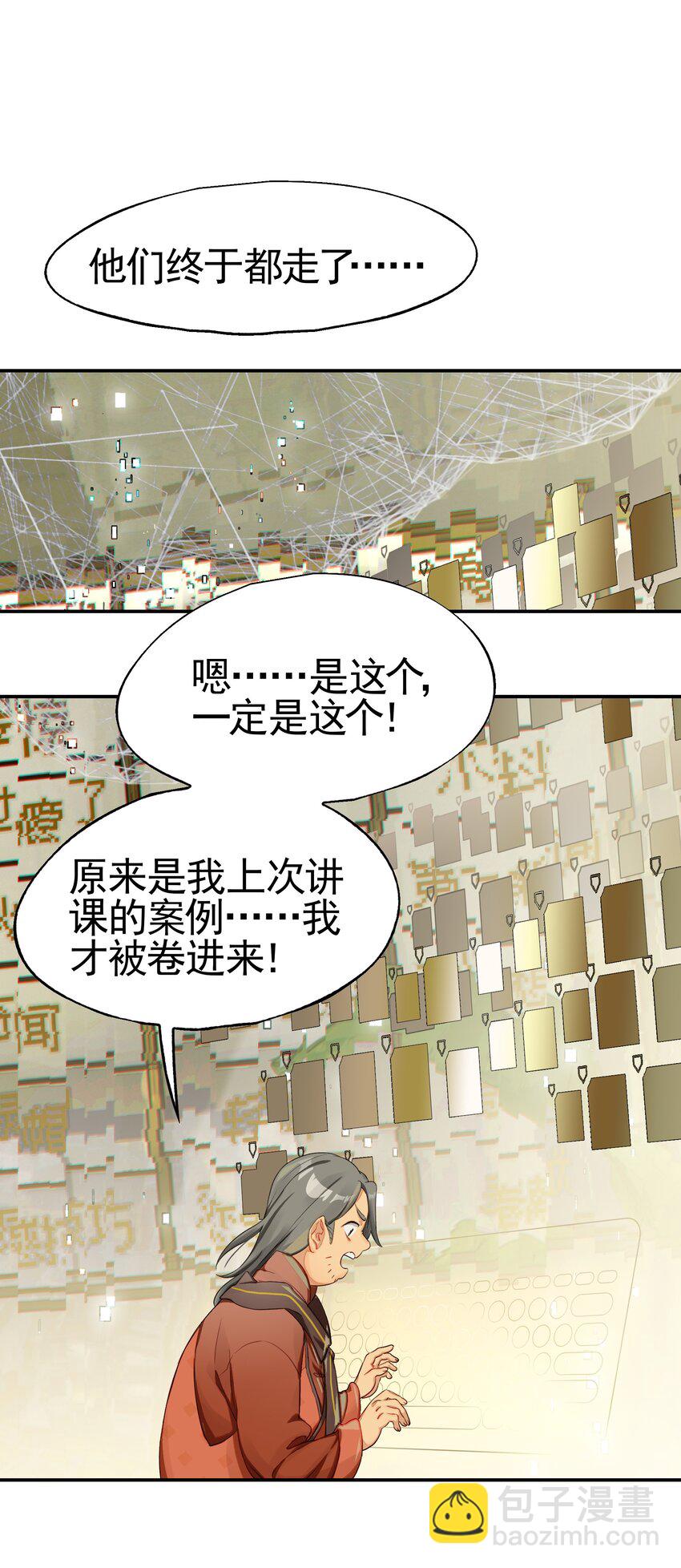 《VR聊天室无法下线》033 住手！不要把审核引来啊！ 第3页