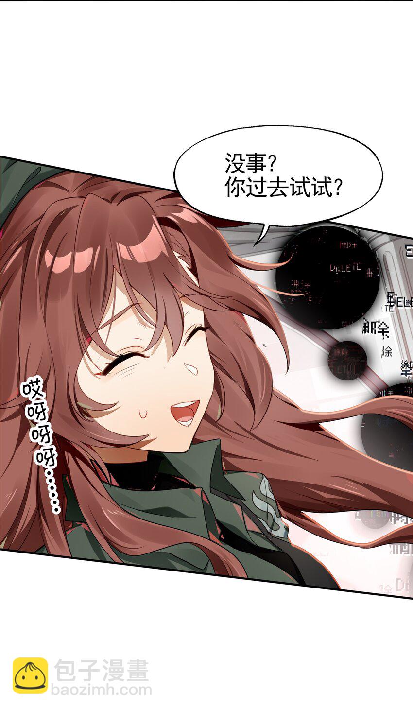 《VR聊天室无法下线》033 住手！不要把审核引来啊！ 第42页