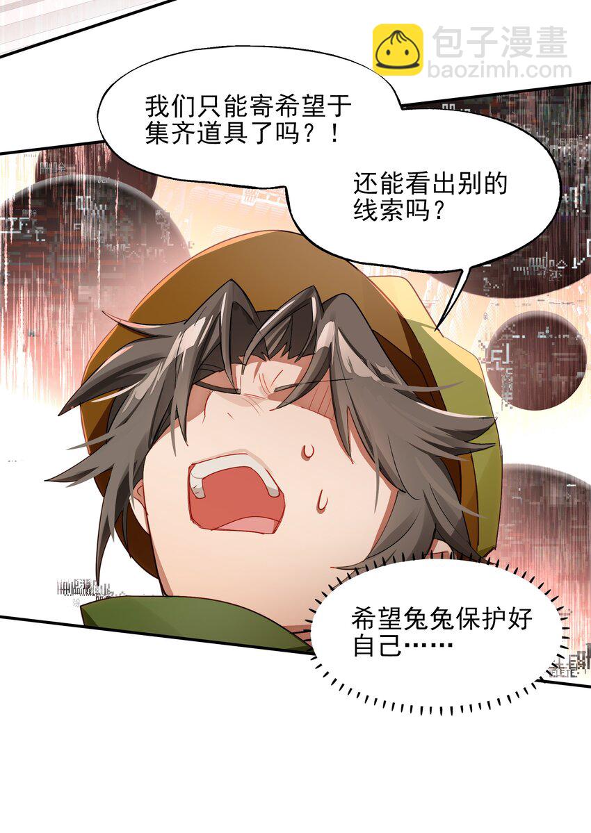 《VR聊天室无法下线》033 住手！不要把审核引来啊！ 第45页
