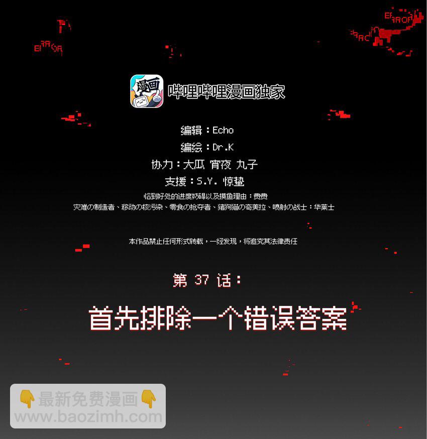 《VR聊天室无法下线》037 首先排除一个错误答案 第12页