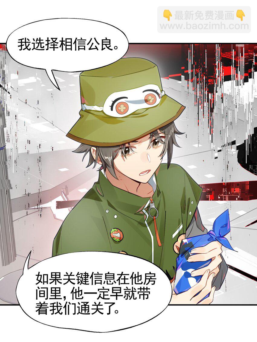 《VR聊天室无法下线》037 首先排除一个错误答案 第14页