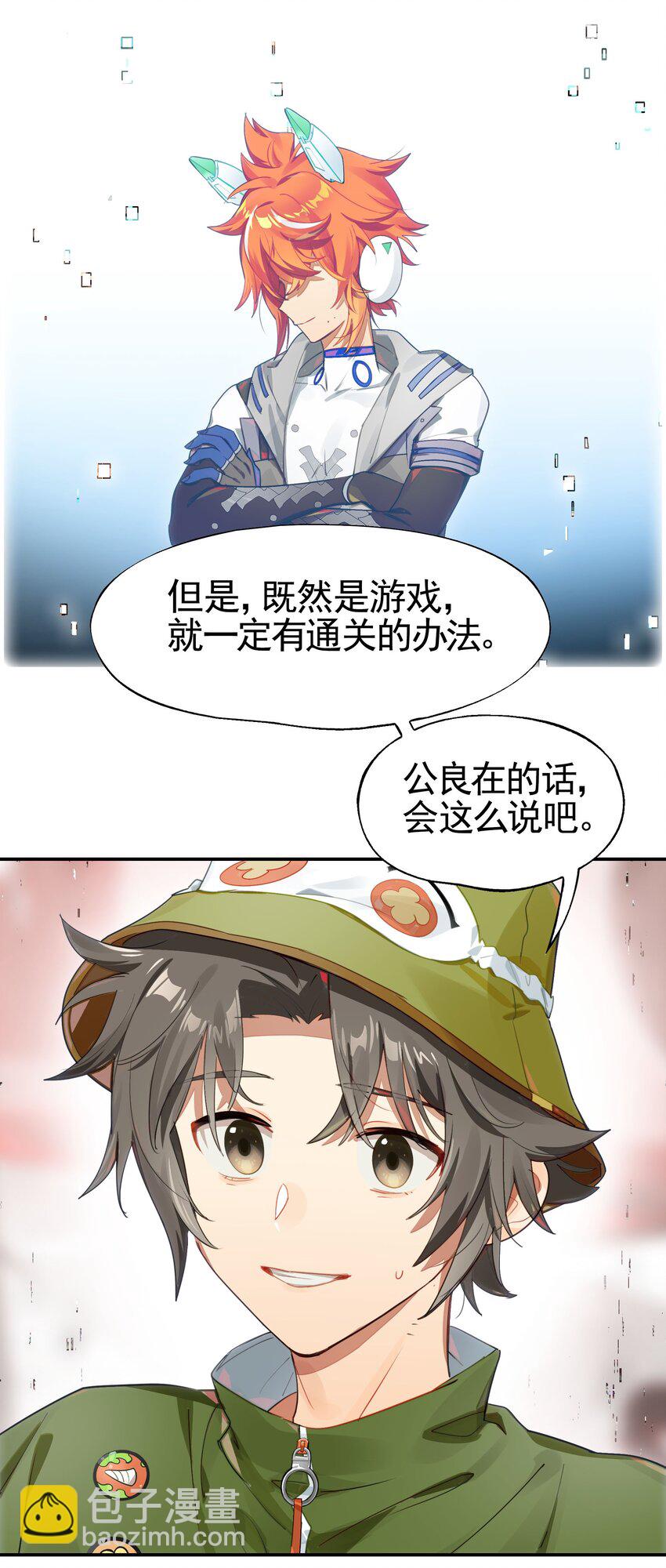 《VR聊天室无法下线》037 首先排除一个错误答案 第15页