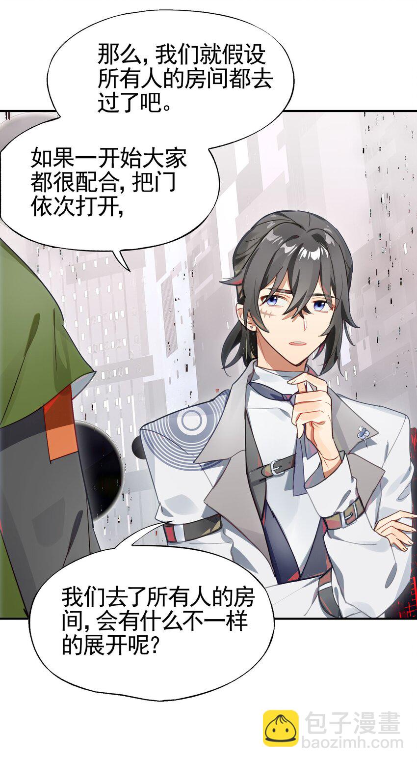 《VR聊天室无法下线》037 首先排除一个错误答案 第16页