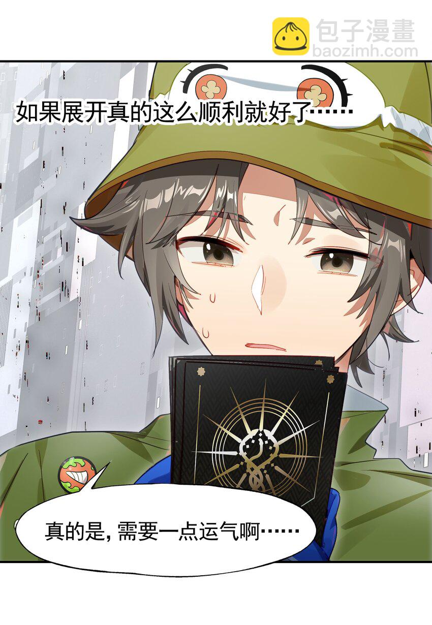 《VR聊天室无法下线》037 首先排除一个错误答案 第17页
