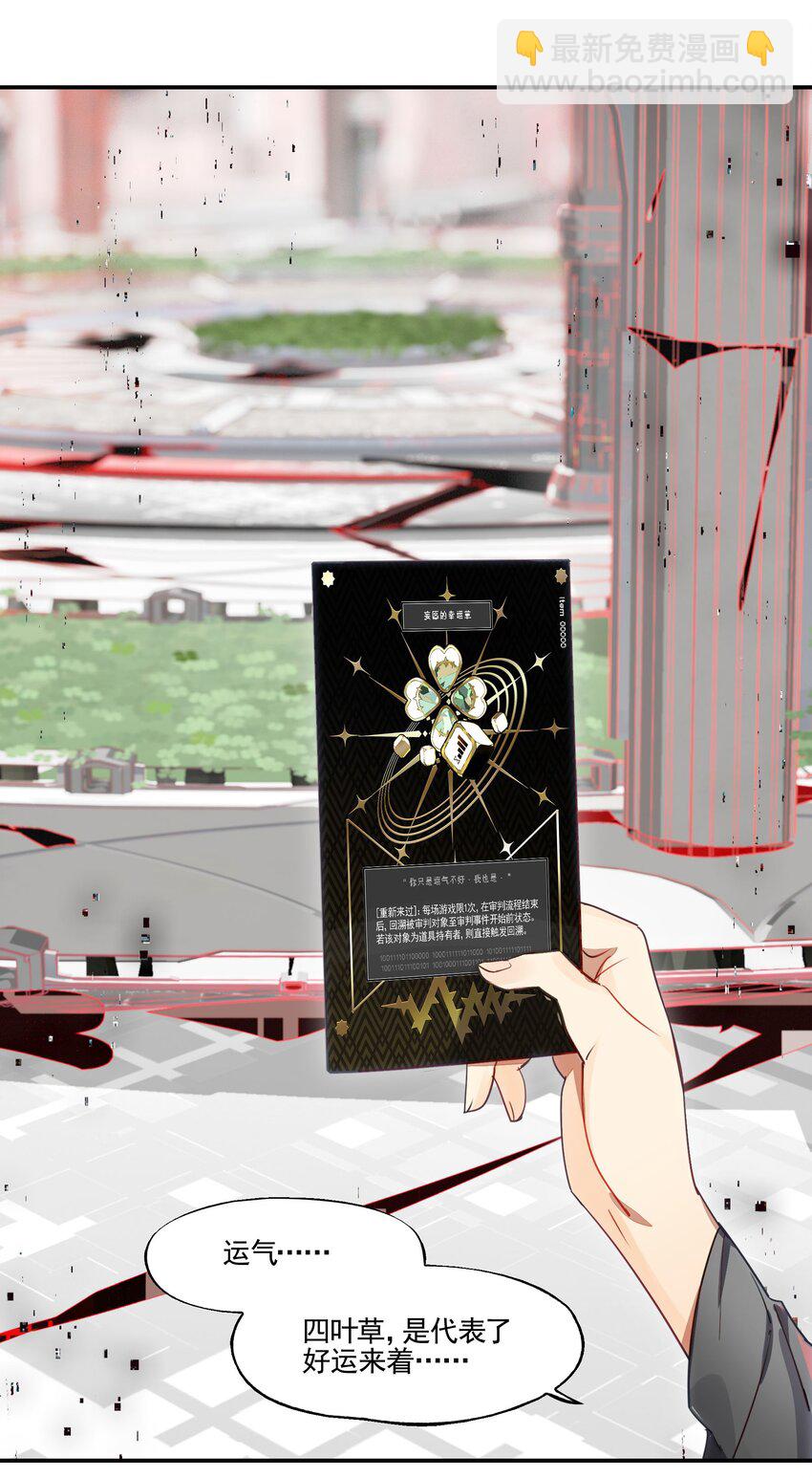 《VR聊天室无法下线》037 首先排除一个错误答案 第18页