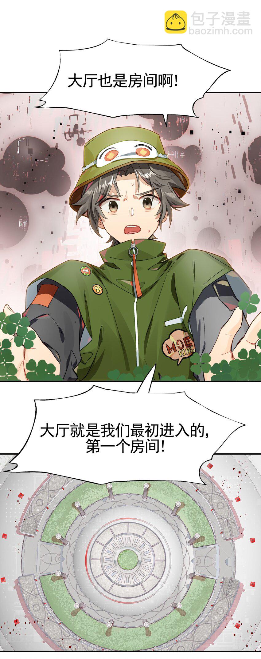 《VR聊天室无法下线》037 首先排除一个错误答案 第24页