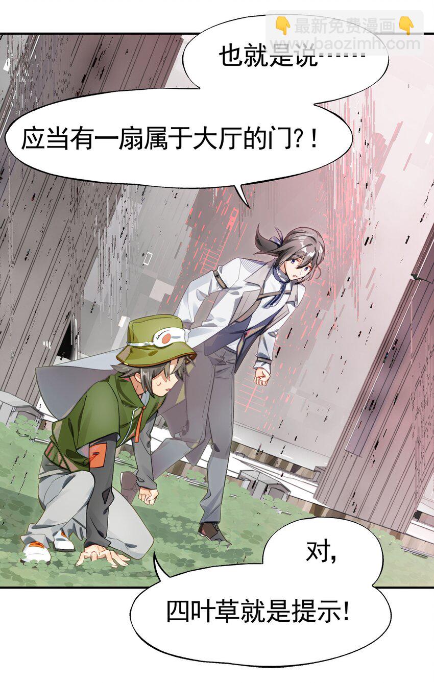 《VR聊天室无法下线》037 首先排除一个错误答案 第25页