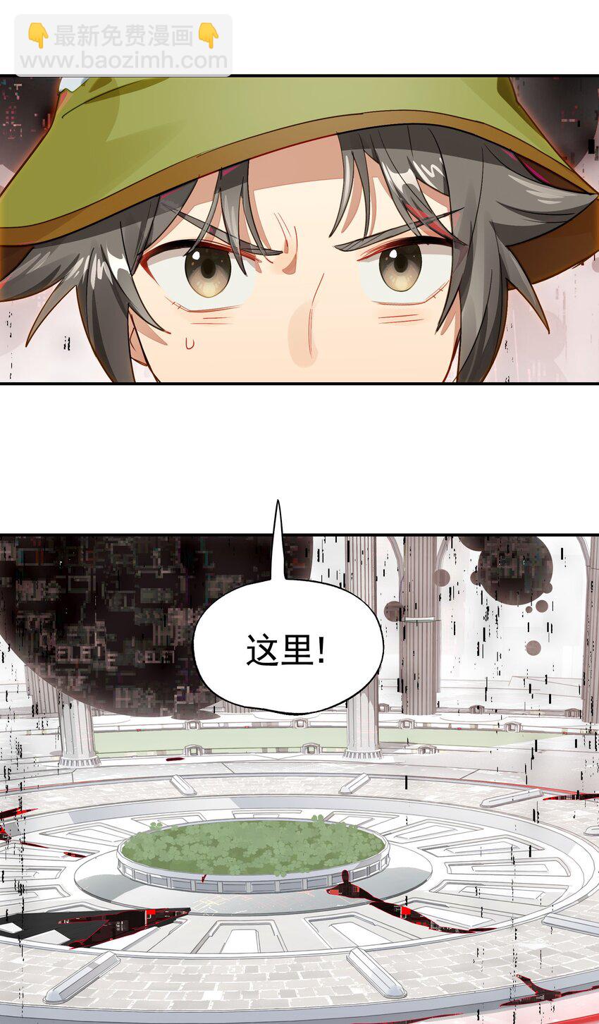 《VR聊天室无法下线》037 首先排除一个错误答案 第27页