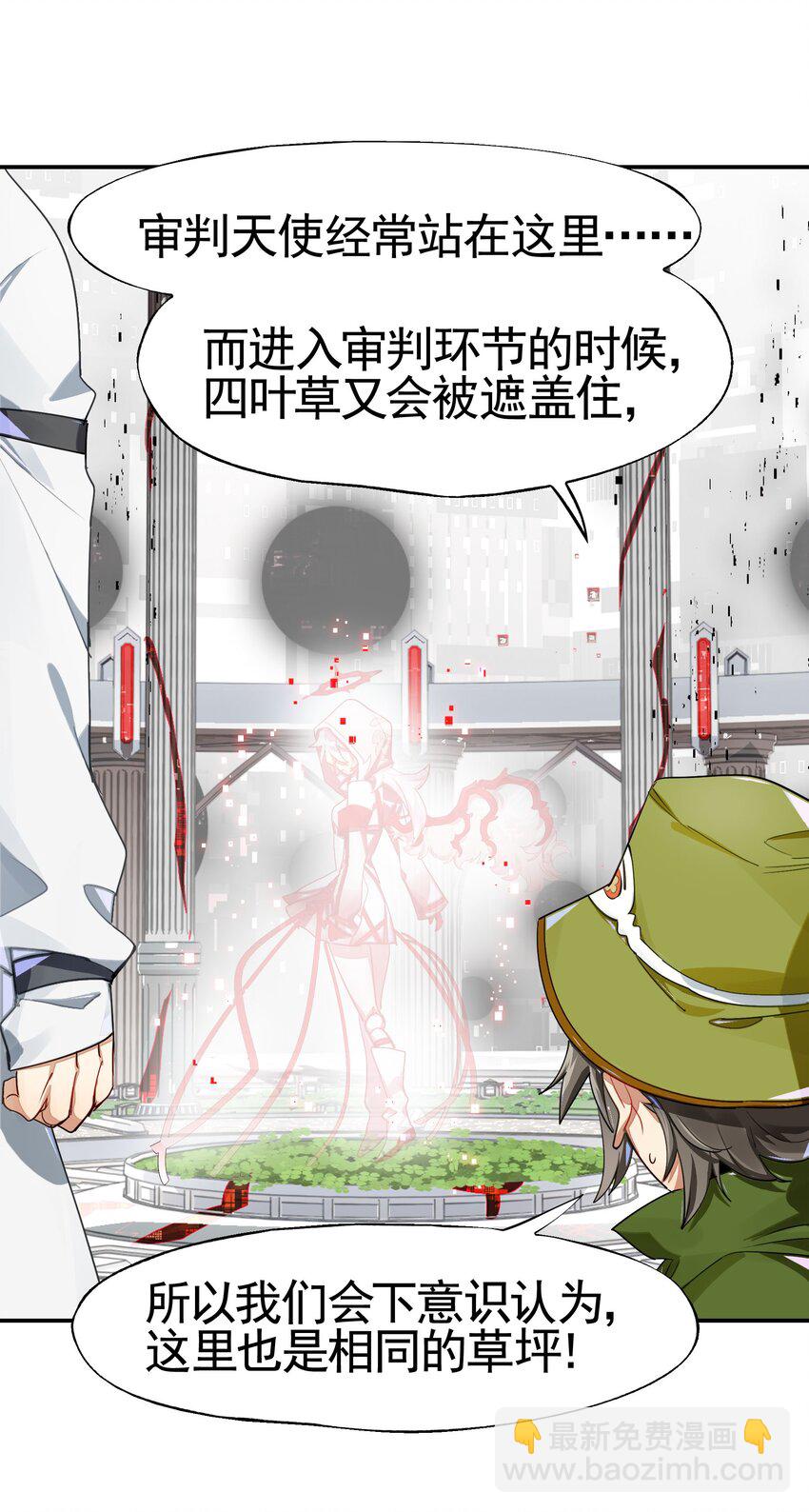 《VR聊天室无法下线》037 首先排除一个错误答案 第29页