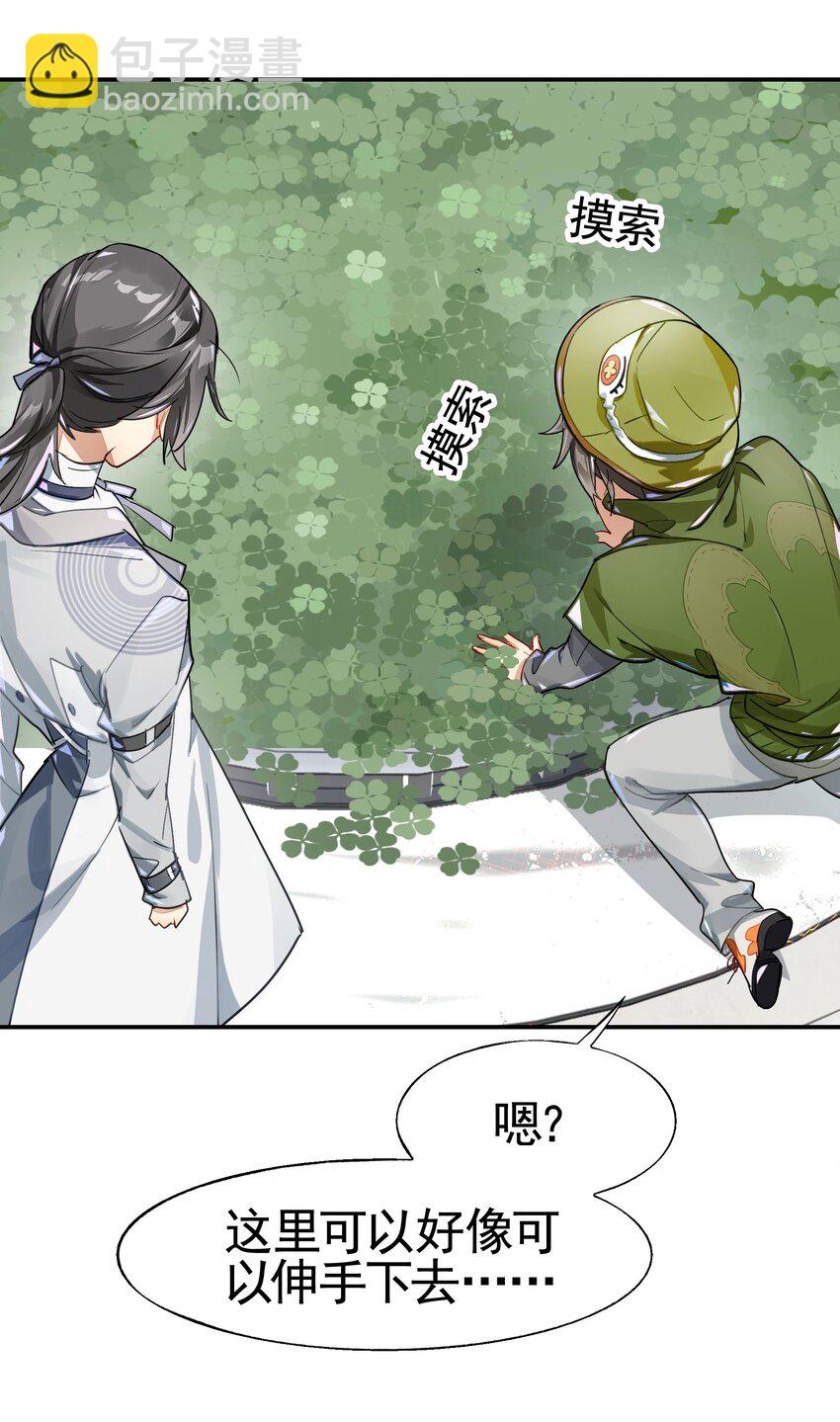 《VR聊天室无法下线》037 首先排除一个错误答案 第30页