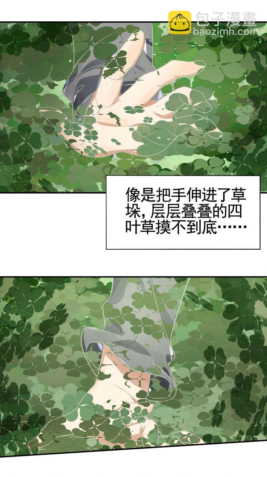 《VR聊天室无法下线》037 首先排除一个错误答案 第31页