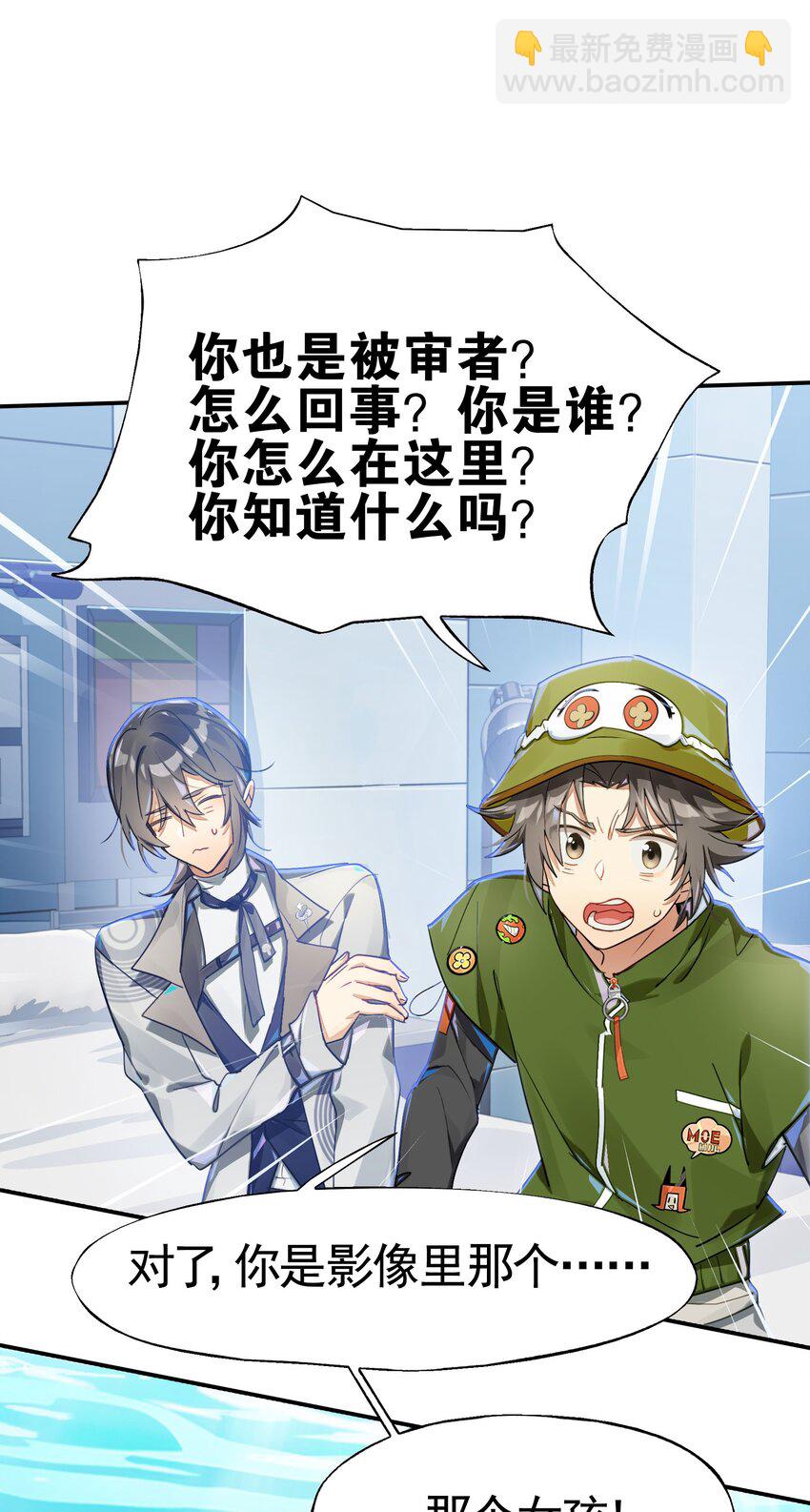 《VR聊天室无法下线》037 首先排除一个错误答案 第43页