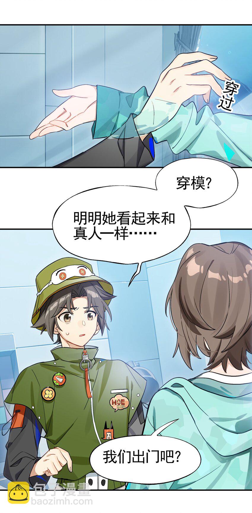 《VR聊天室无法下线》037 首先排除一个错误答案 第47页