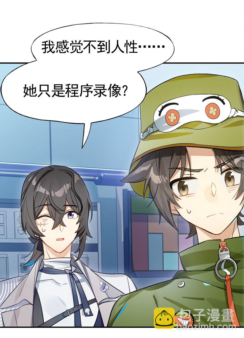 《VR聊天室无法下线》037 首先排除一个错误答案 第48页