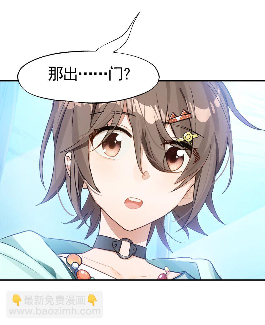 《VR聊天室无法下线》037 首先排除一个错误答案 第49页