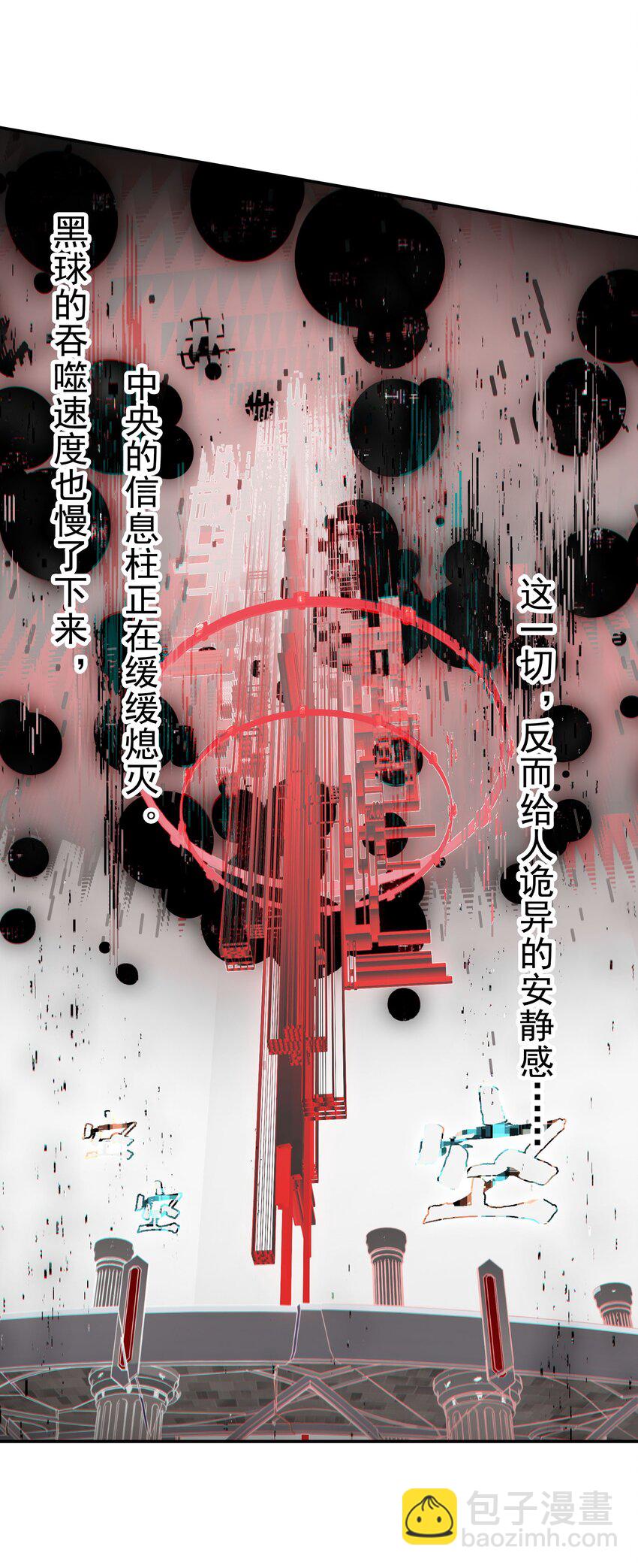 《VR聊天室无法下线》037 首先排除一个错误答案 第5页