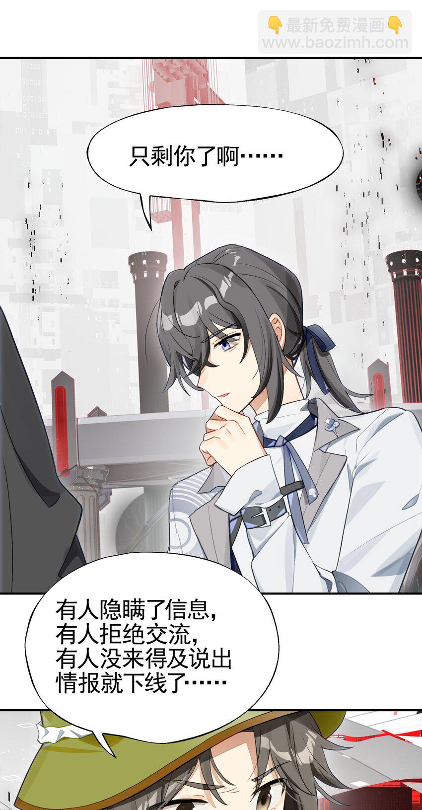 《VR聊天室无法下线》037 首先排除一个错误答案 第6页