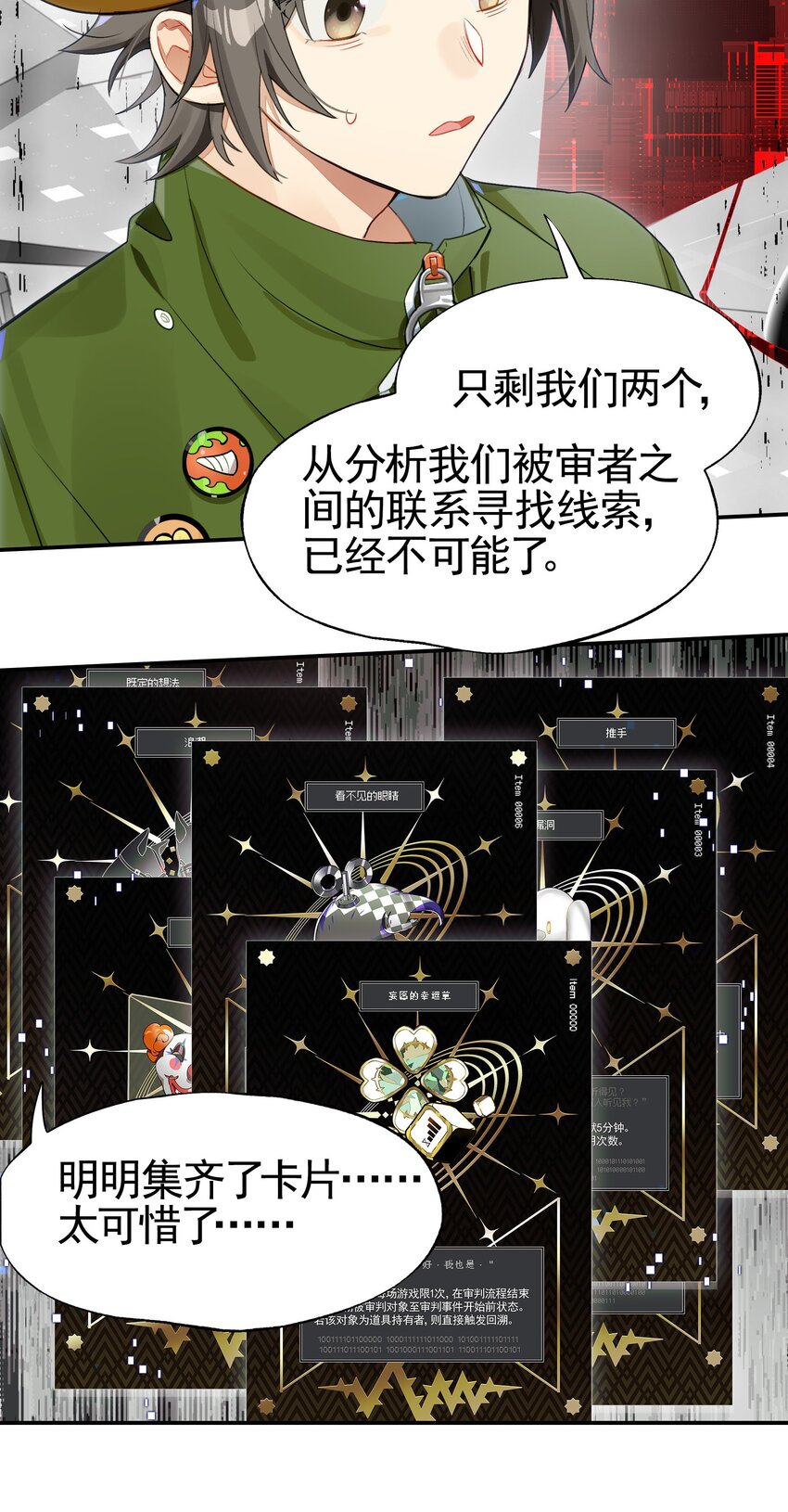 《VR聊天室无法下线》037 首先排除一个错误答案 第7页