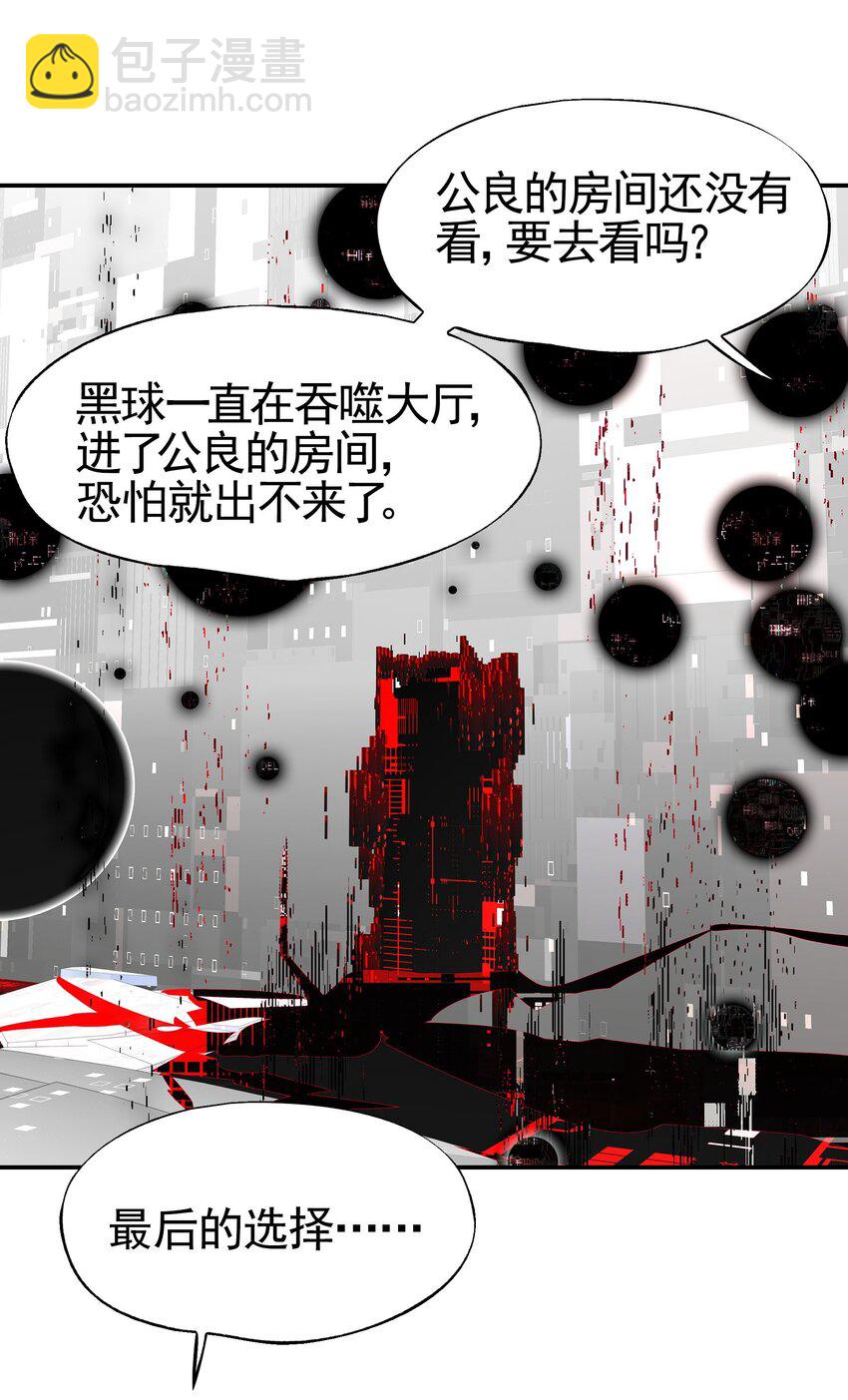 《VR聊天室无法下线》037 首先排除一个错误答案 第8页
