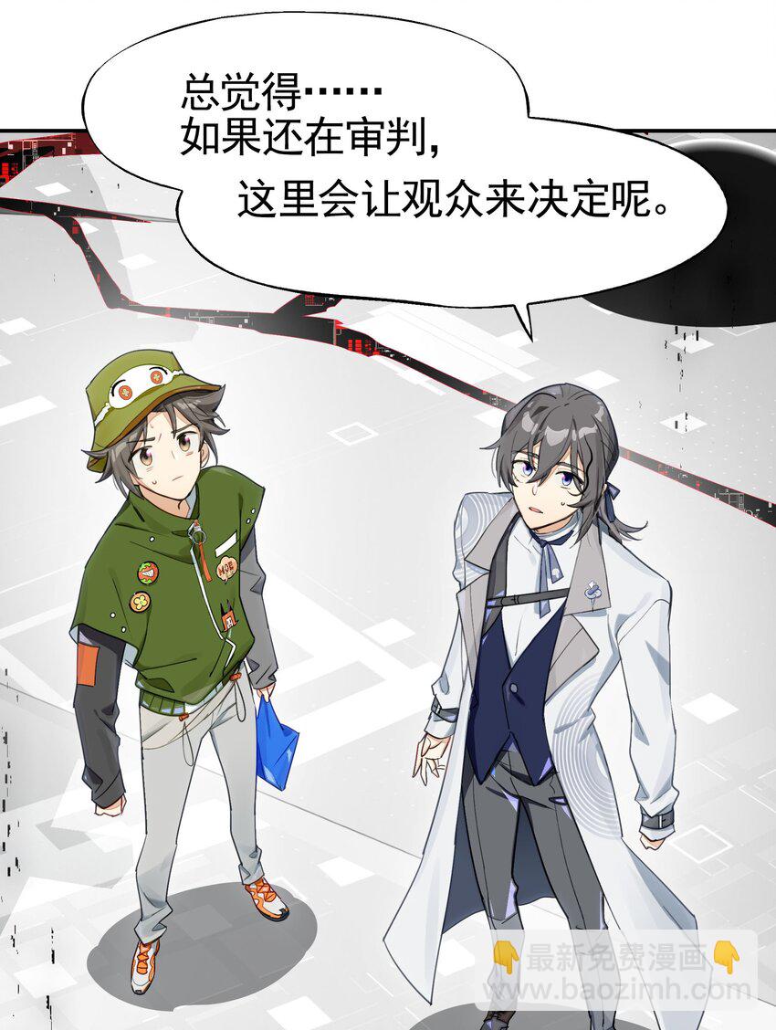 《VR聊天室无法下线》037 首先排除一个错误答案 第9页
