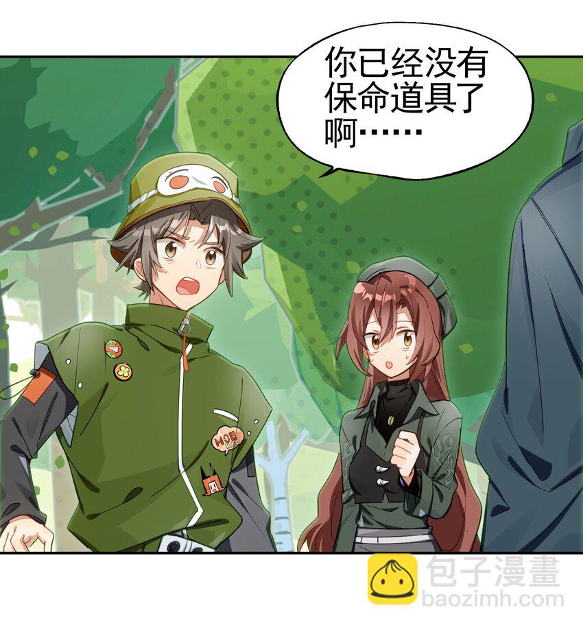 《VR聊天室无法下线》035 你这BOSS还有二阶段的吗 第10页