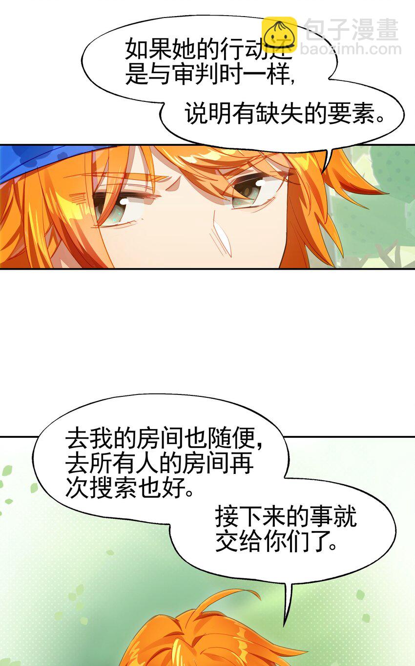 《VR聊天室无法下线》035 你这BOSS还有二阶段的吗 第11页