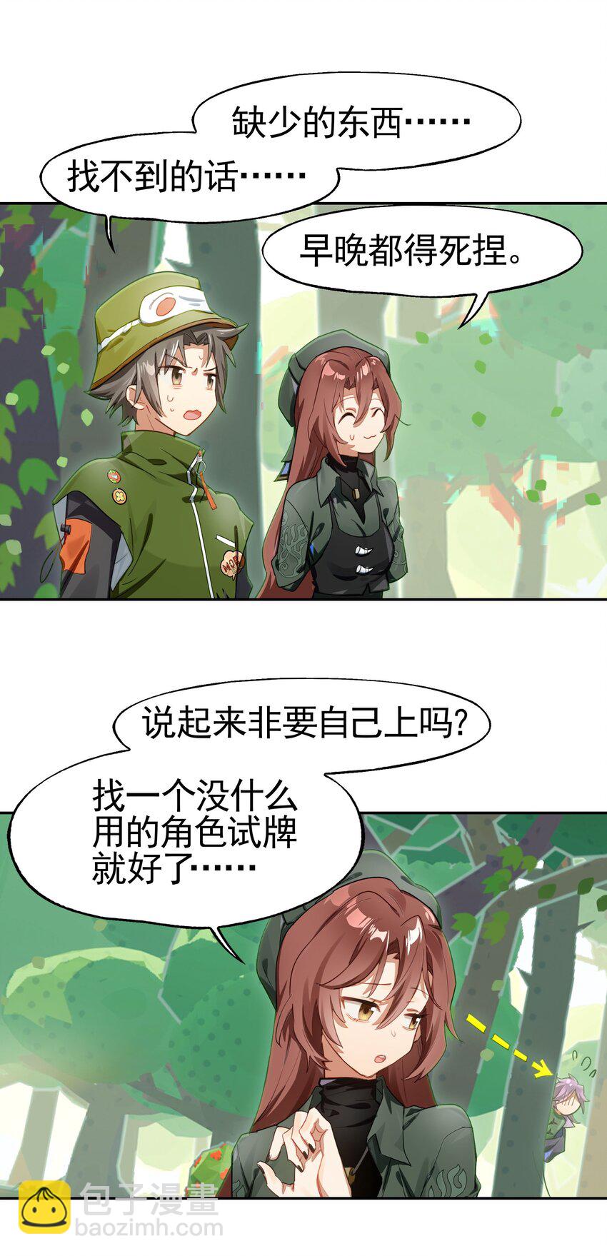 《VR聊天室无法下线》035 你这BOSS还有二阶段的吗 第13页