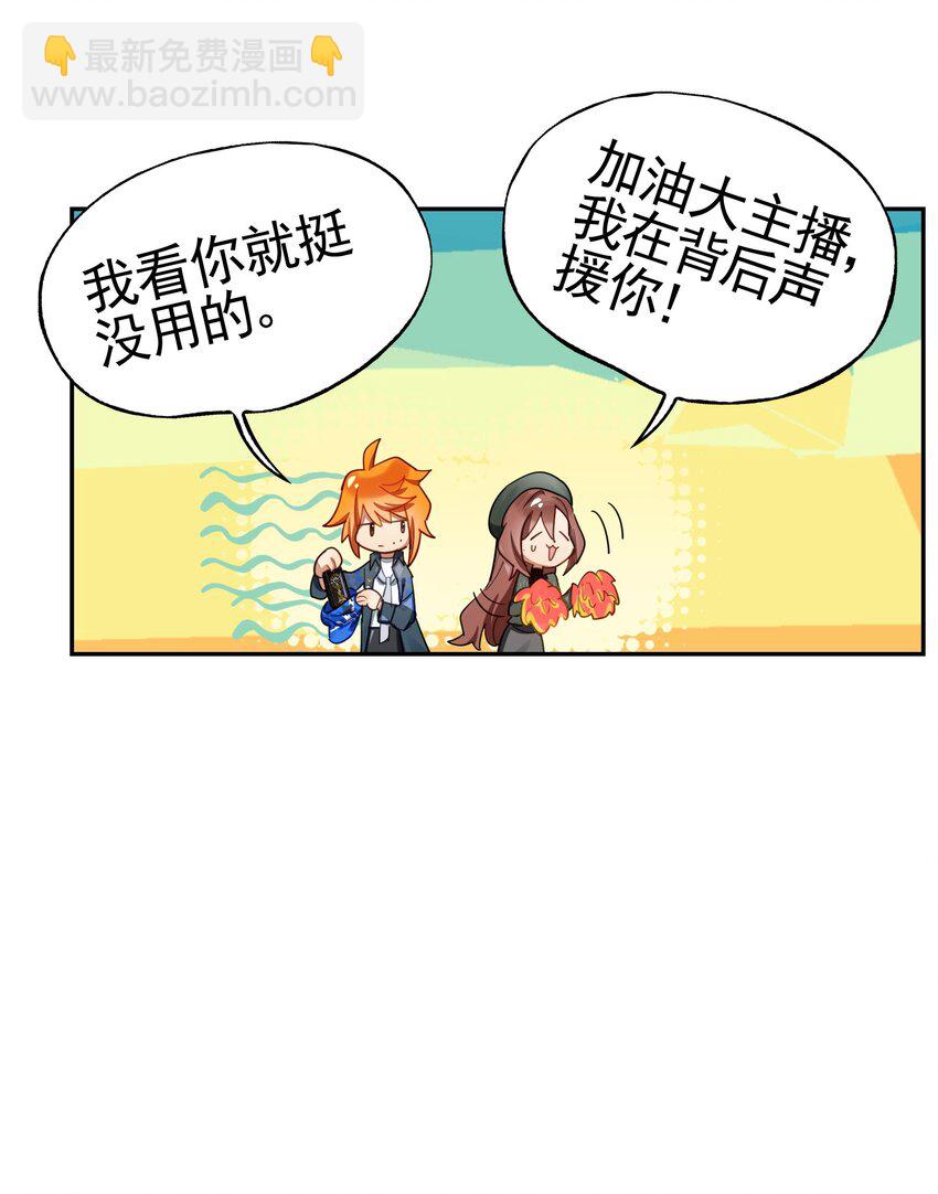 《VR聊天室无法下线》035 你这BOSS还有二阶段的吗 第14页